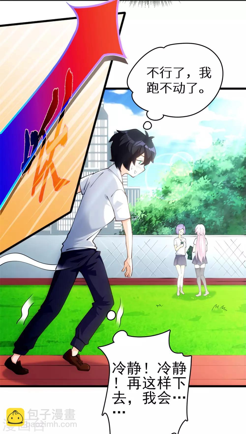 第1话 学渣的白日梦-第2话