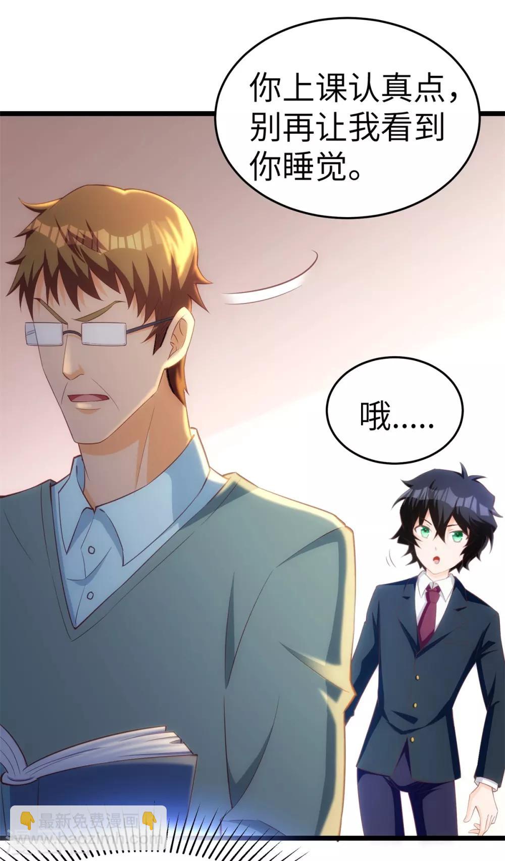 第11话 喜当爹的学渣-第12话