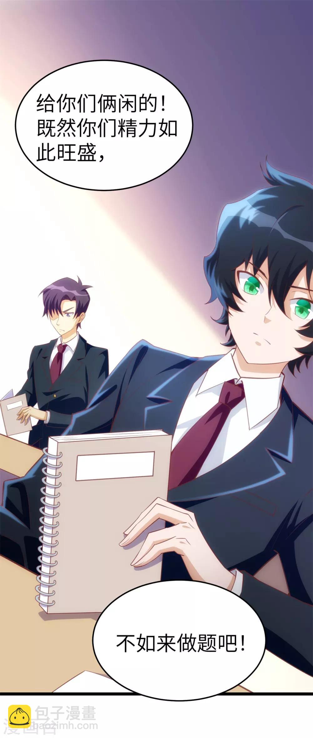 第11话 喜当爹的学渣-第12话