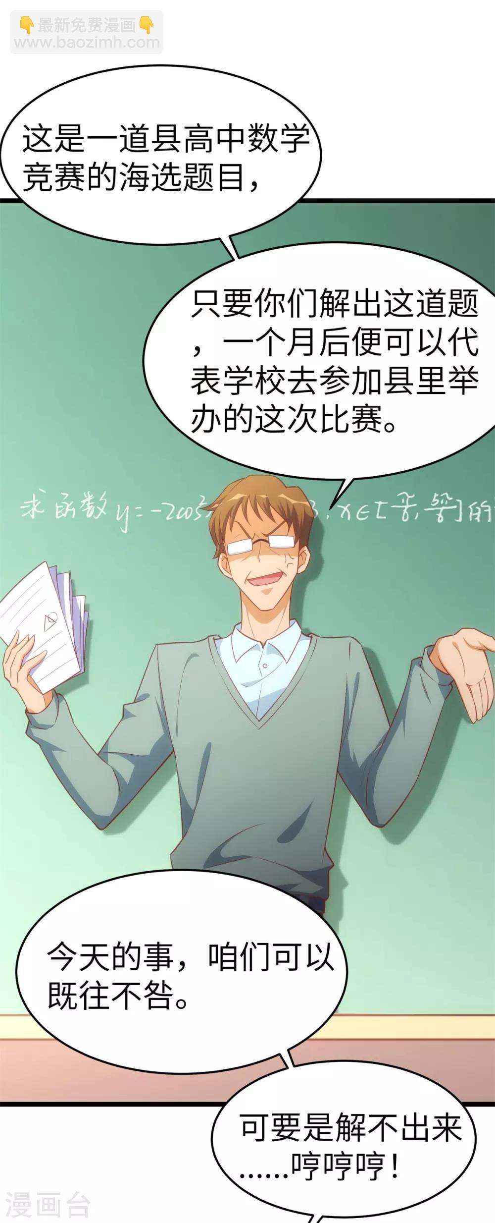 第11话 喜当爹的学渣-第12话