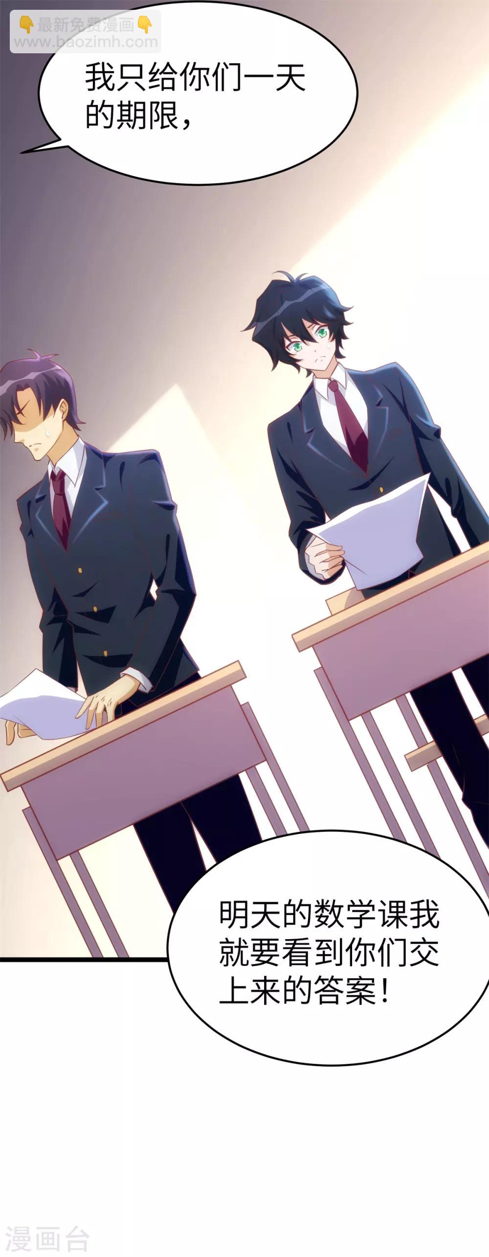 第11话 喜当爹的学渣-第12话