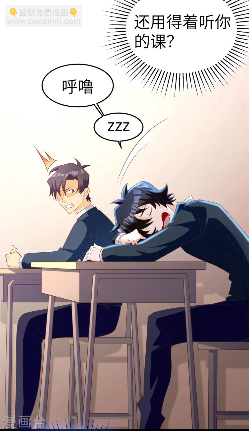 第11话 喜当爹的学渣-第12话