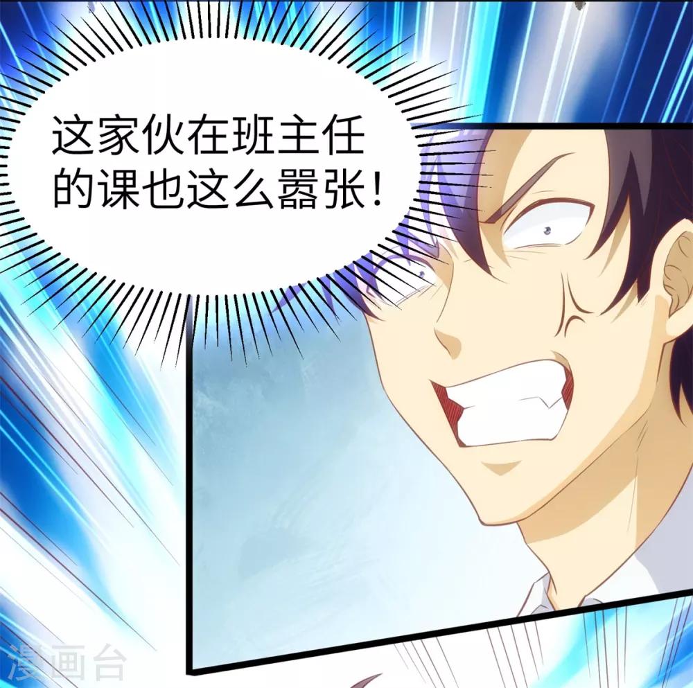 第11话 喜当爹的学渣-第12话