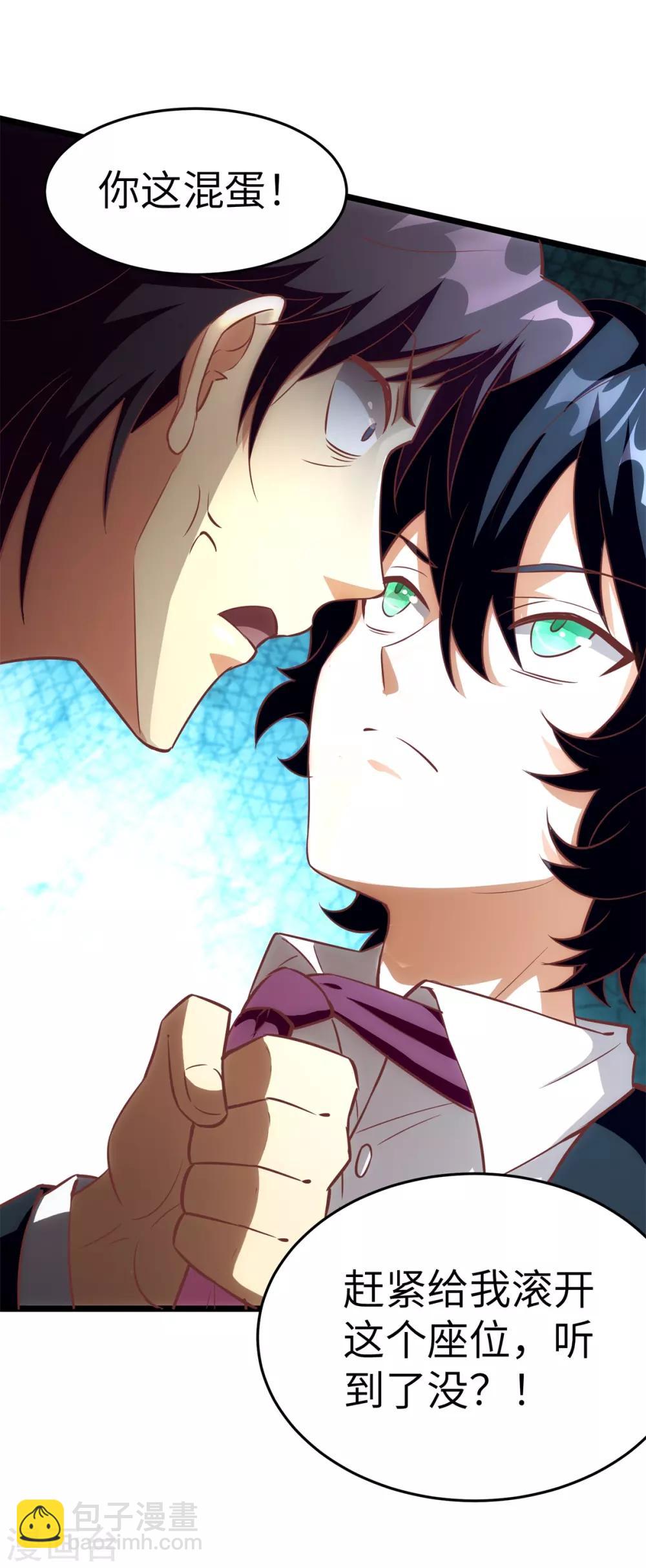 第11话 喜当爹的学渣-第12话