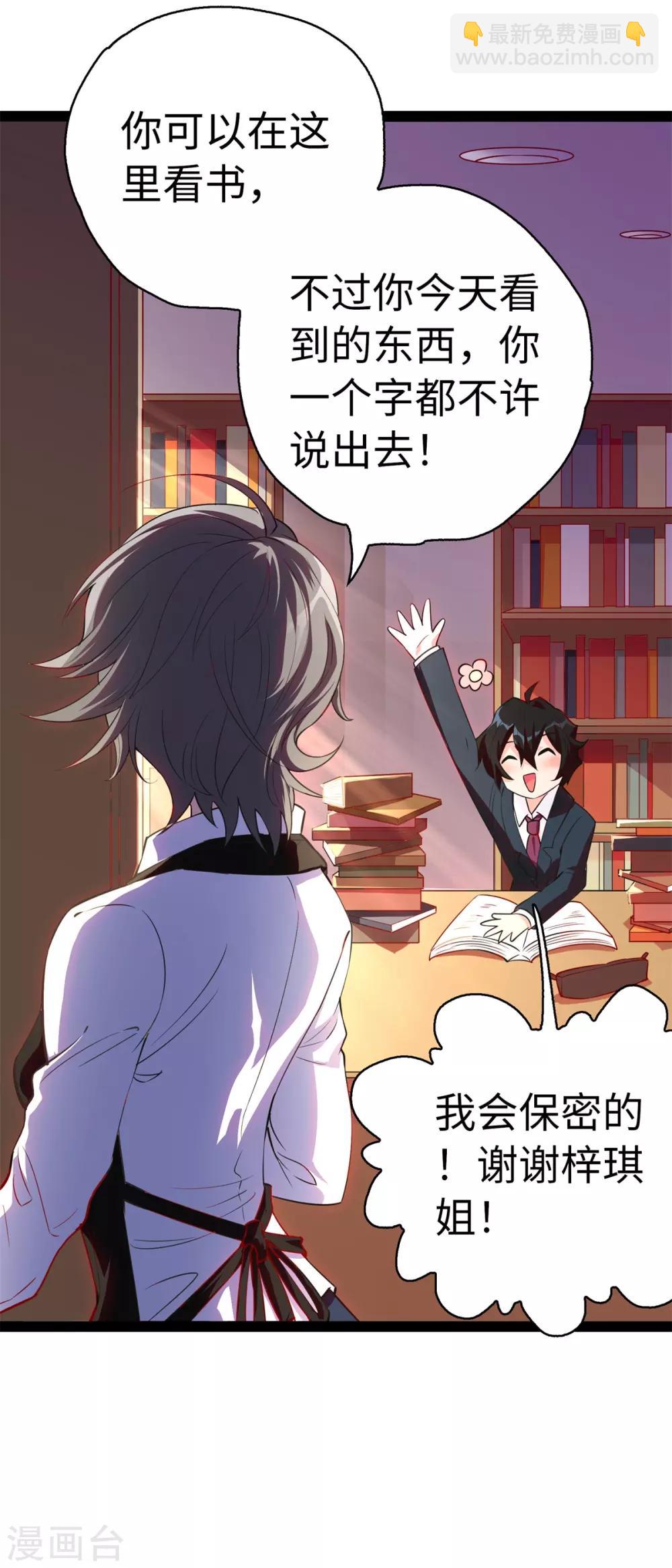 第13话 学渣不知道的事-第14话