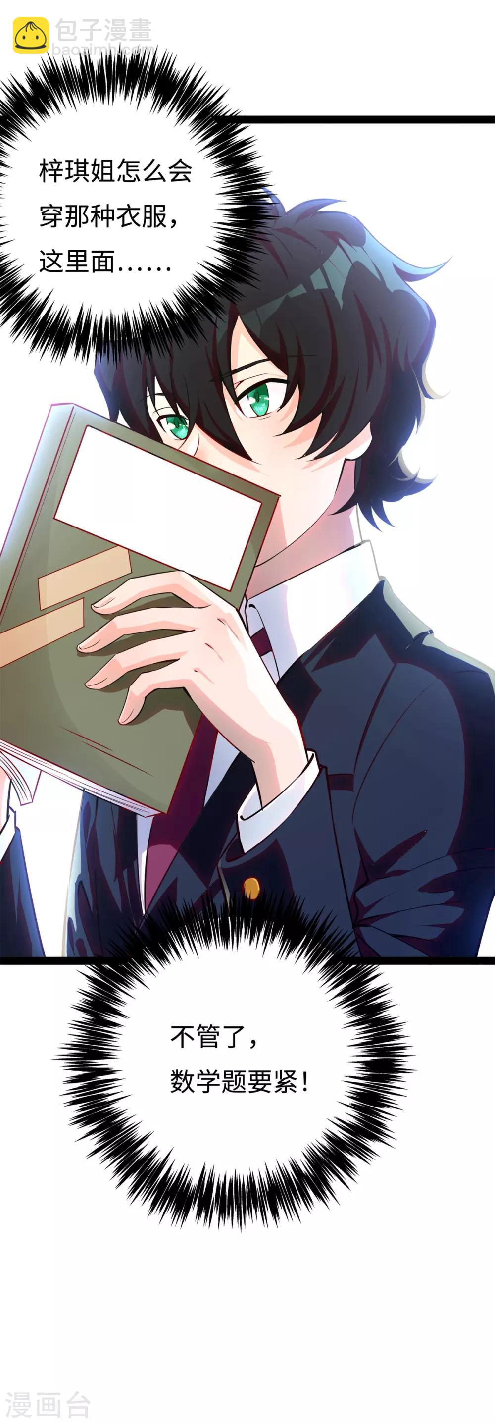 第13话 学渣不知道的事-第14话