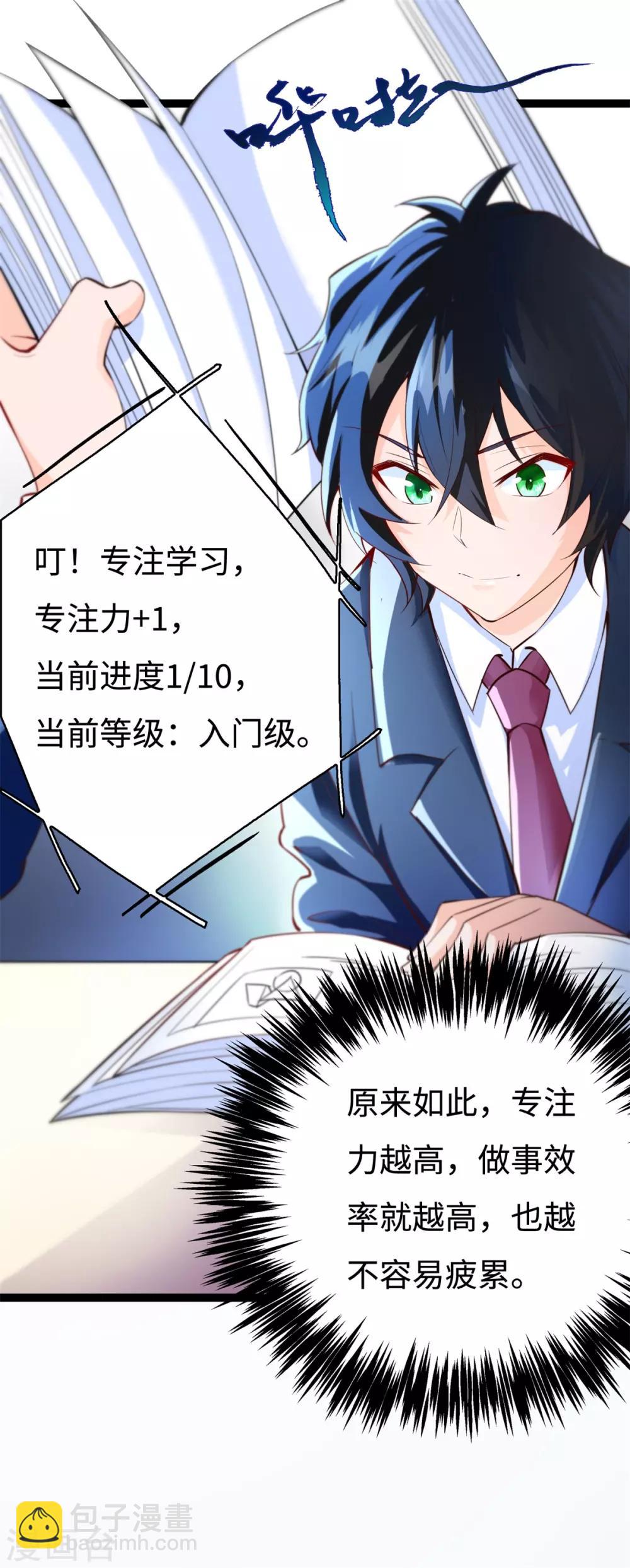 第13话 学渣不知道的事-第14话