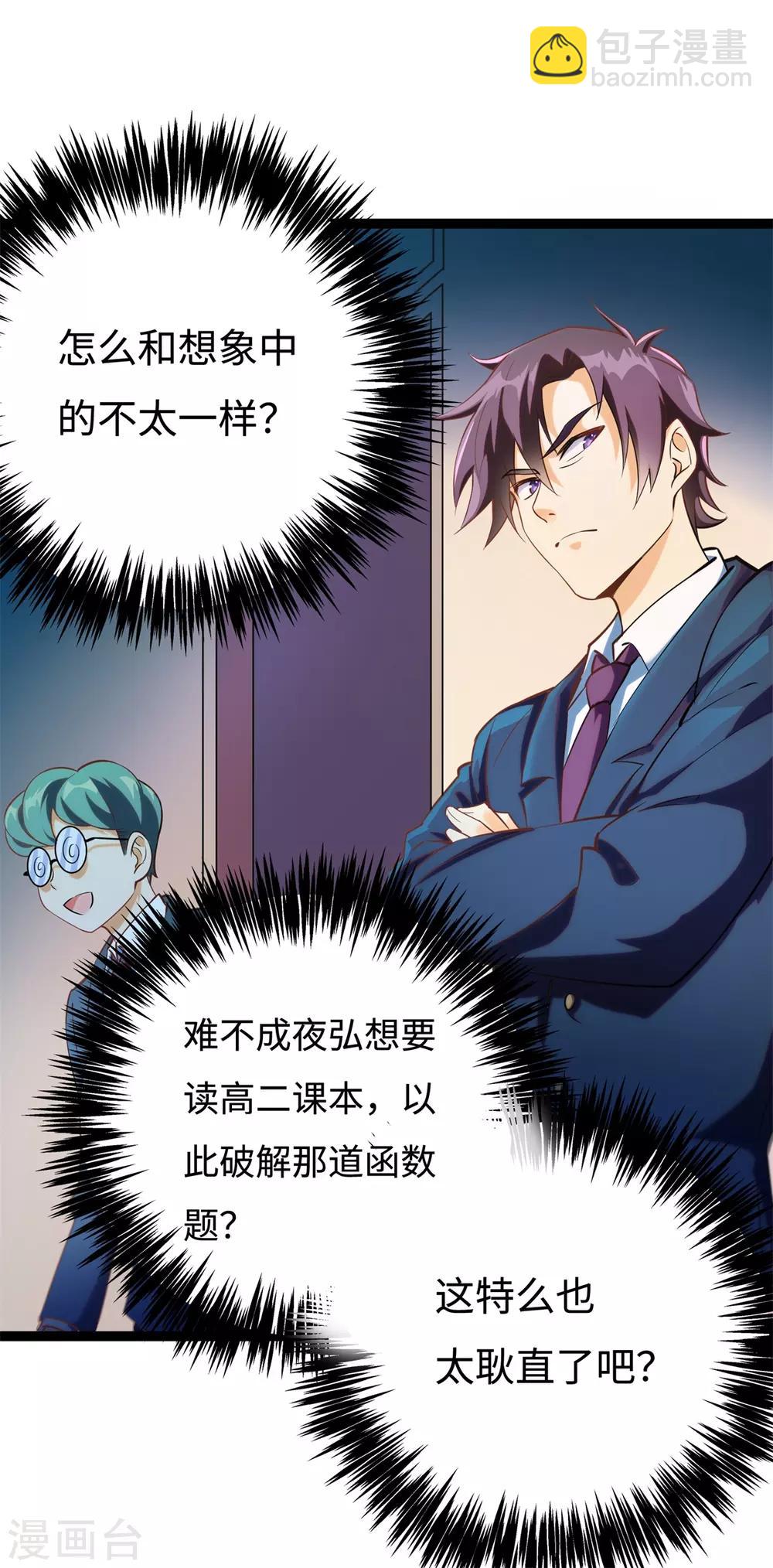 第13话 学渣不知道的事-第14话