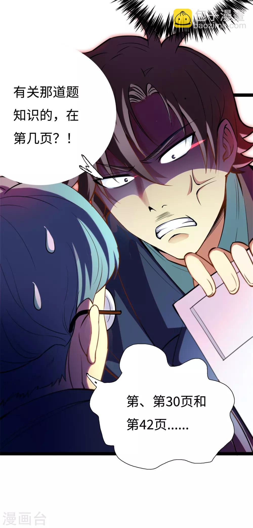 第13话 学渣不知道的事-第14话