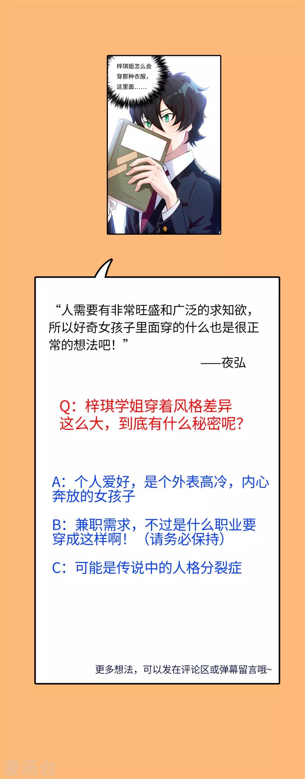 第13话 学渣不知道的事-第14话