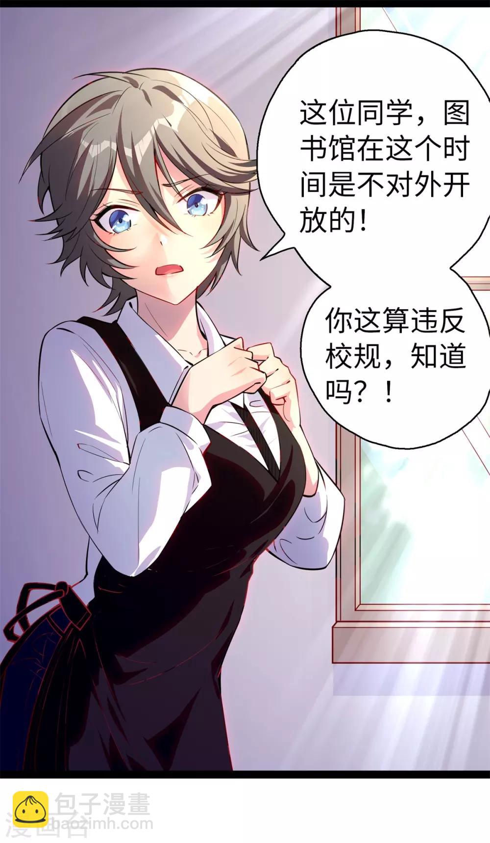 第13话 学渣不知道的事-第14话