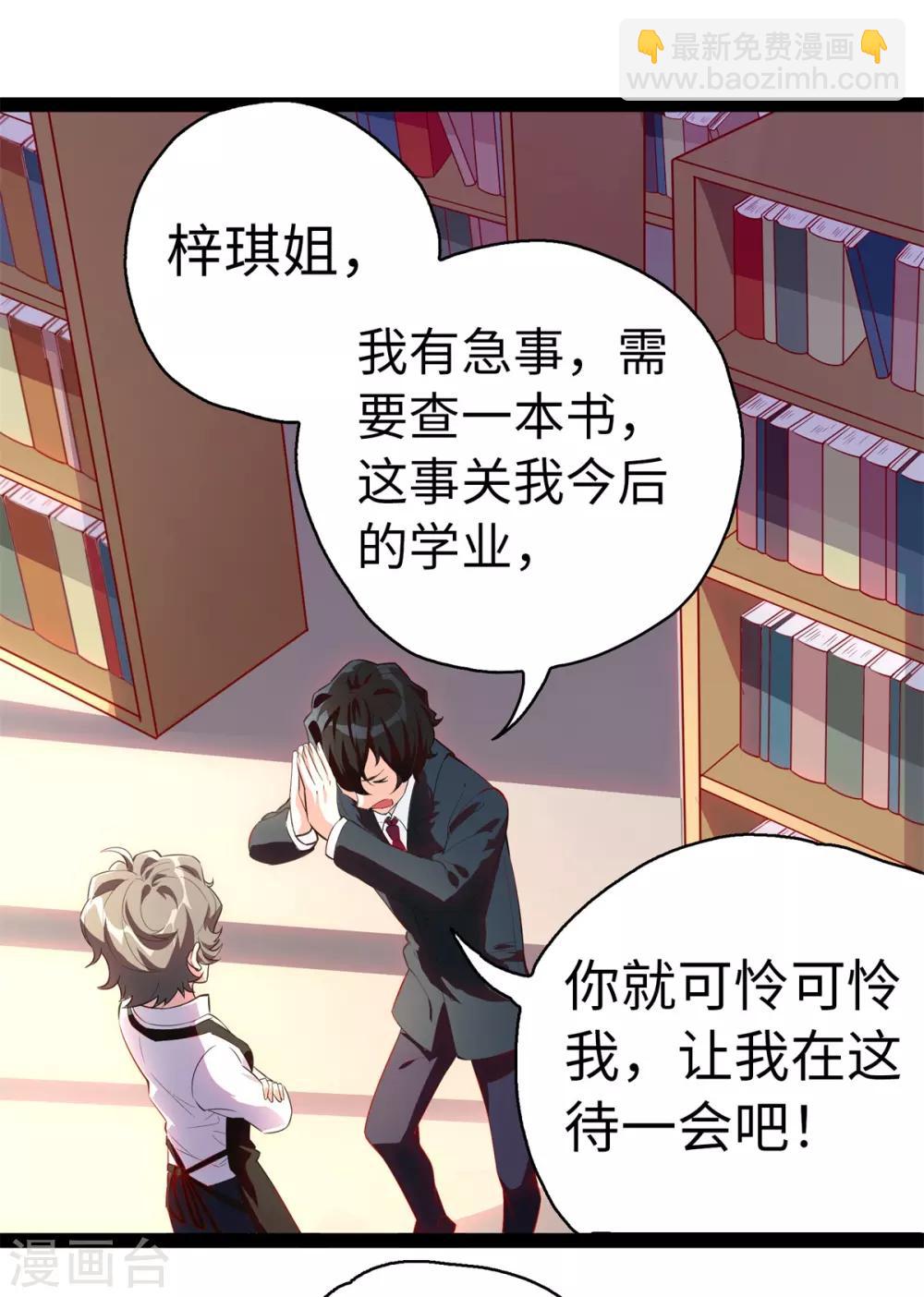 第13话 学渣不知道的事-第14话