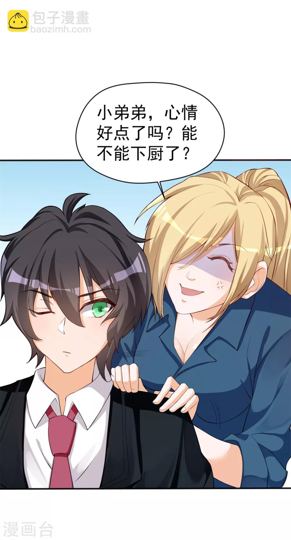 第15话 国色天香面-第16话