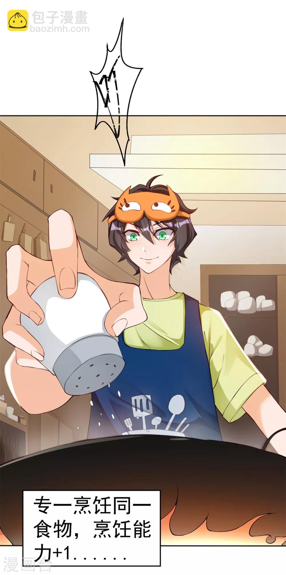 第15话 国色天香面-第16话