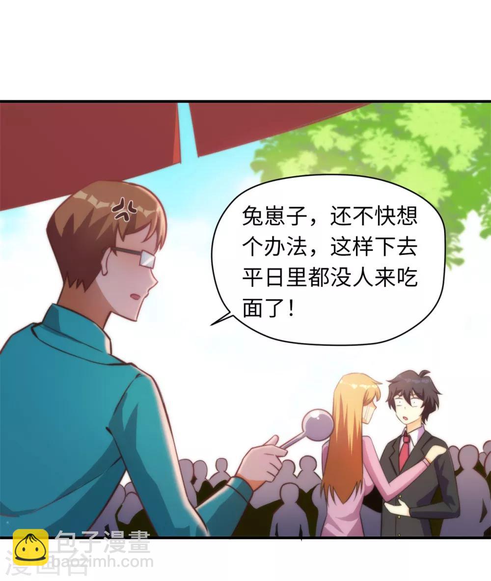 第17话 学渣的新菜品-第18话