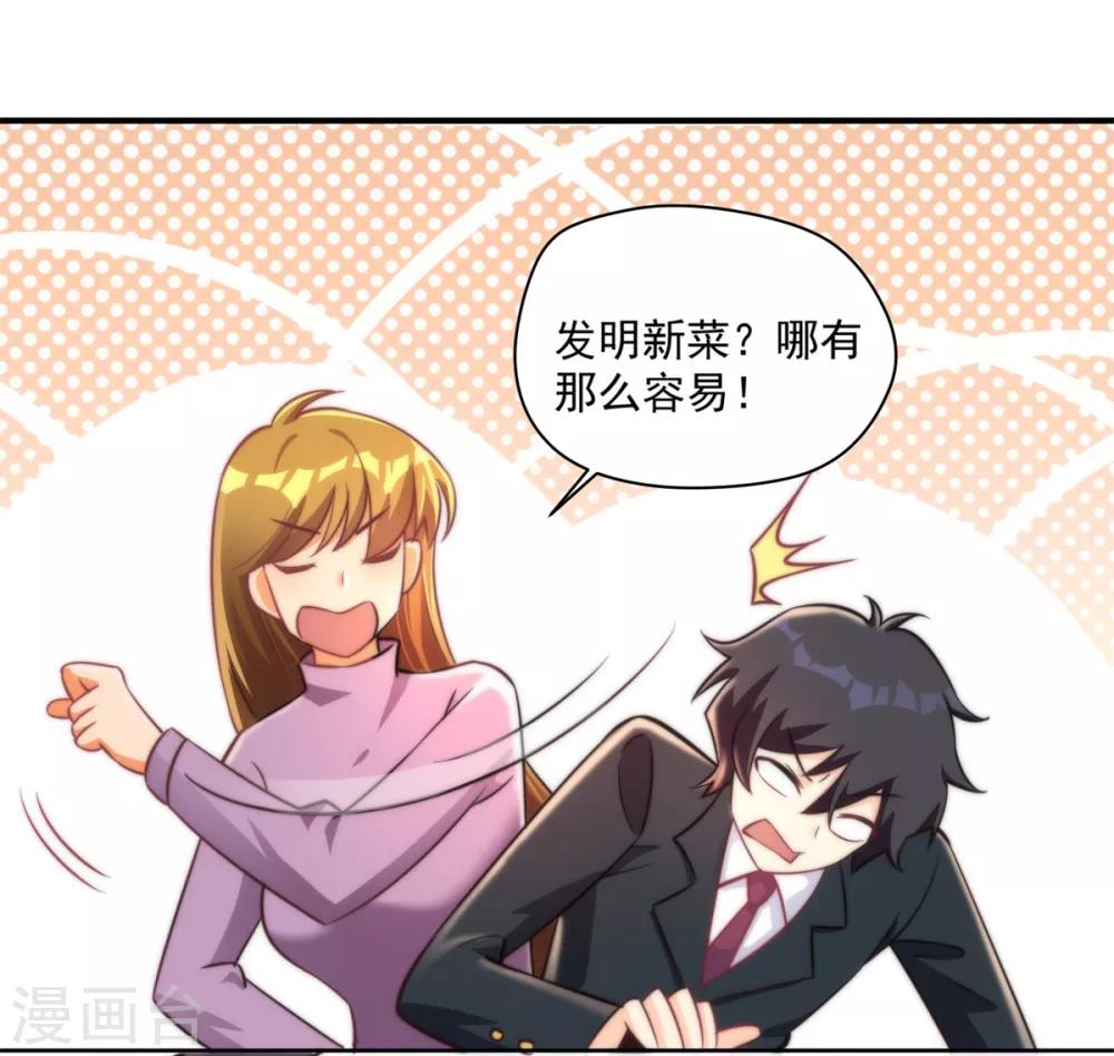 第17话 学渣的新菜品-第18话