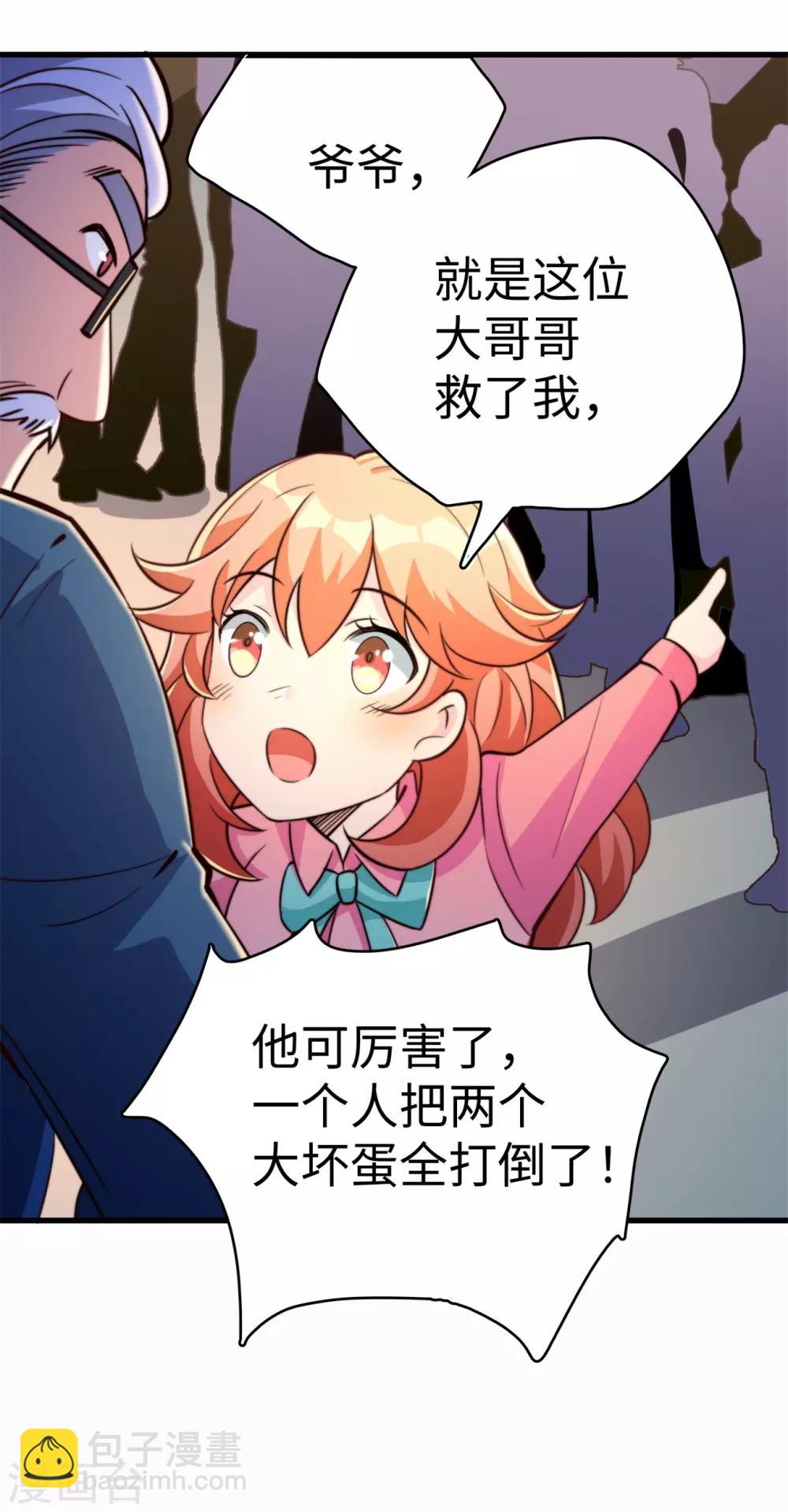 第19话 好事不留名-第20话