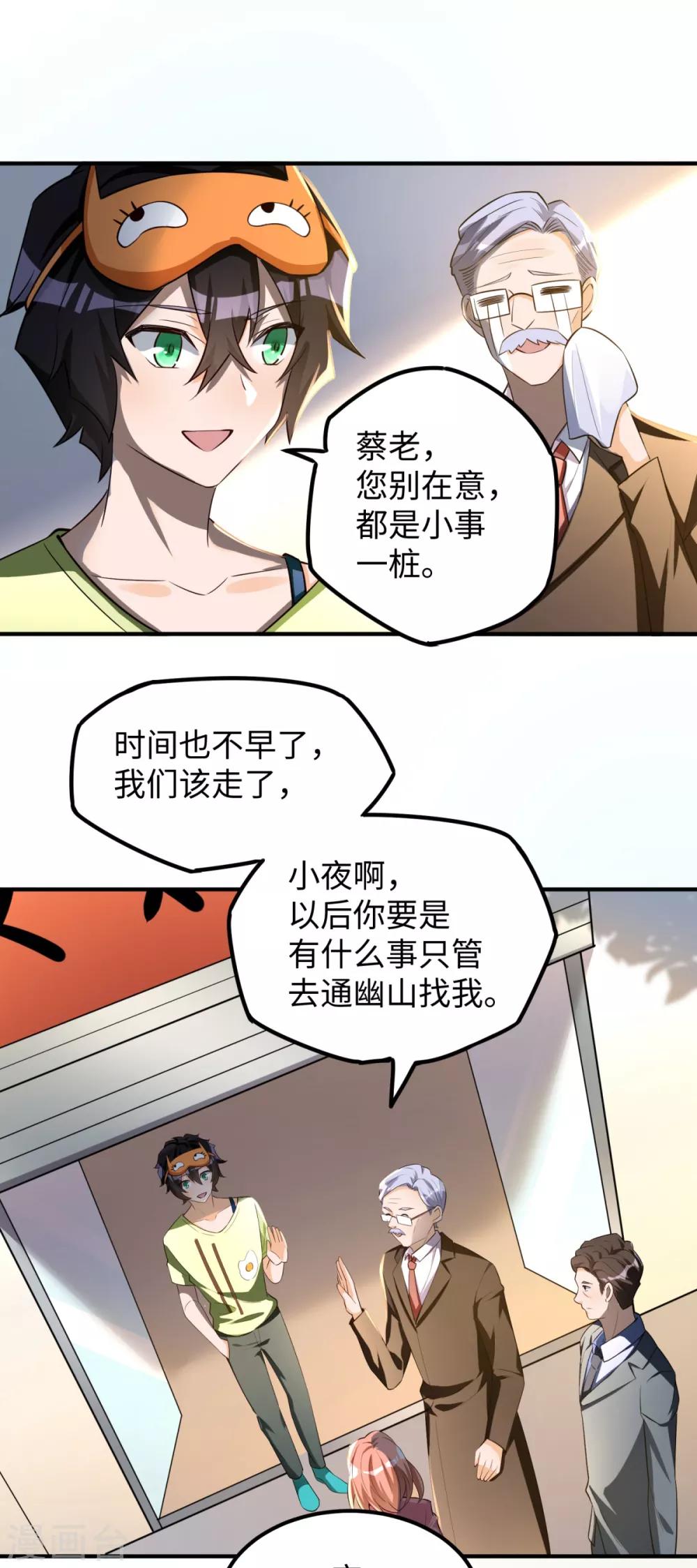 第23话 春雪繁星糕-第24话