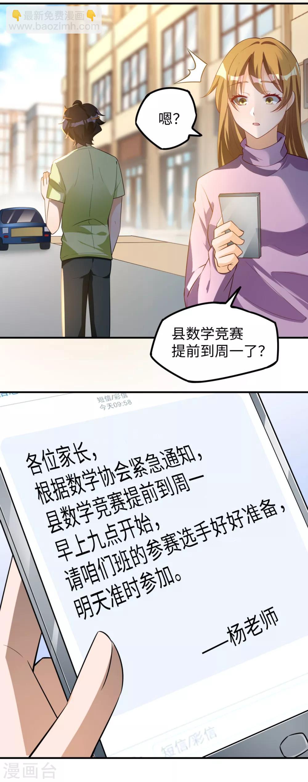 第23话 春雪繁星糕-第24话