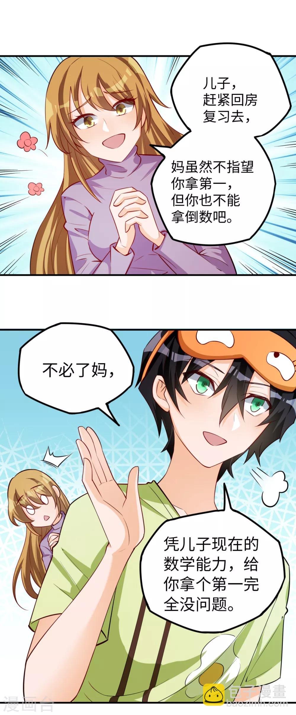 第23话 春雪繁星糕-第24话