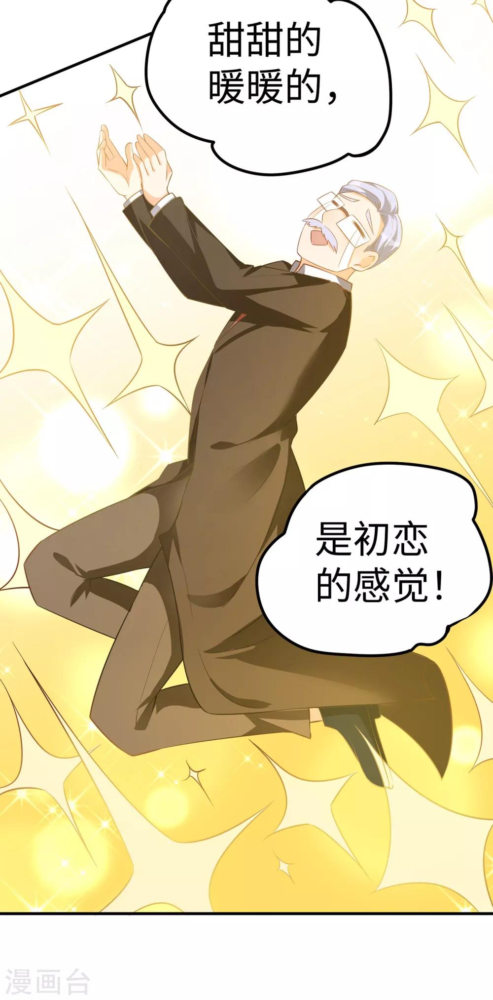 第23话 春雪繁星糕-第24话