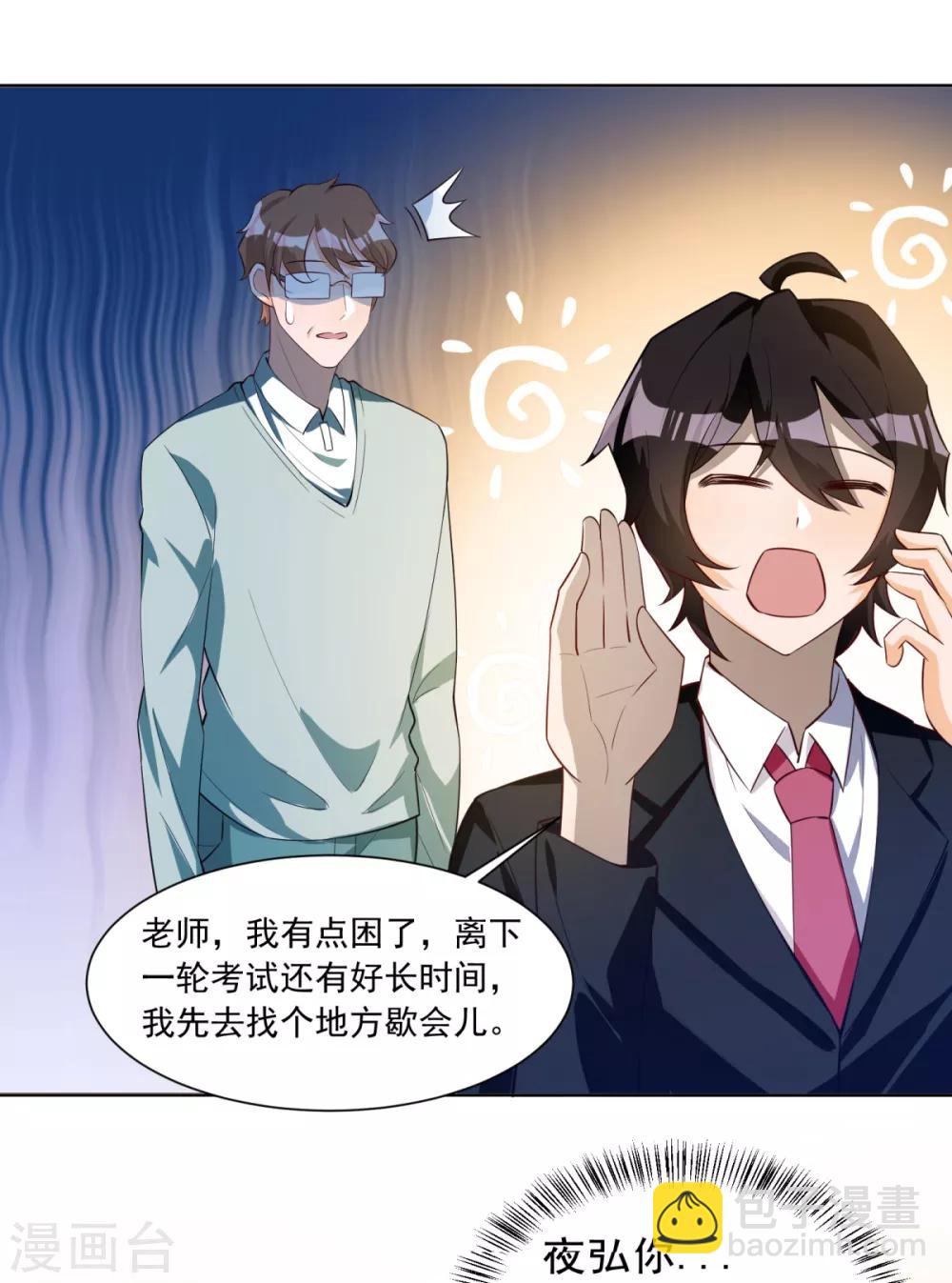 第25话 来自学霸的恶意-第26话