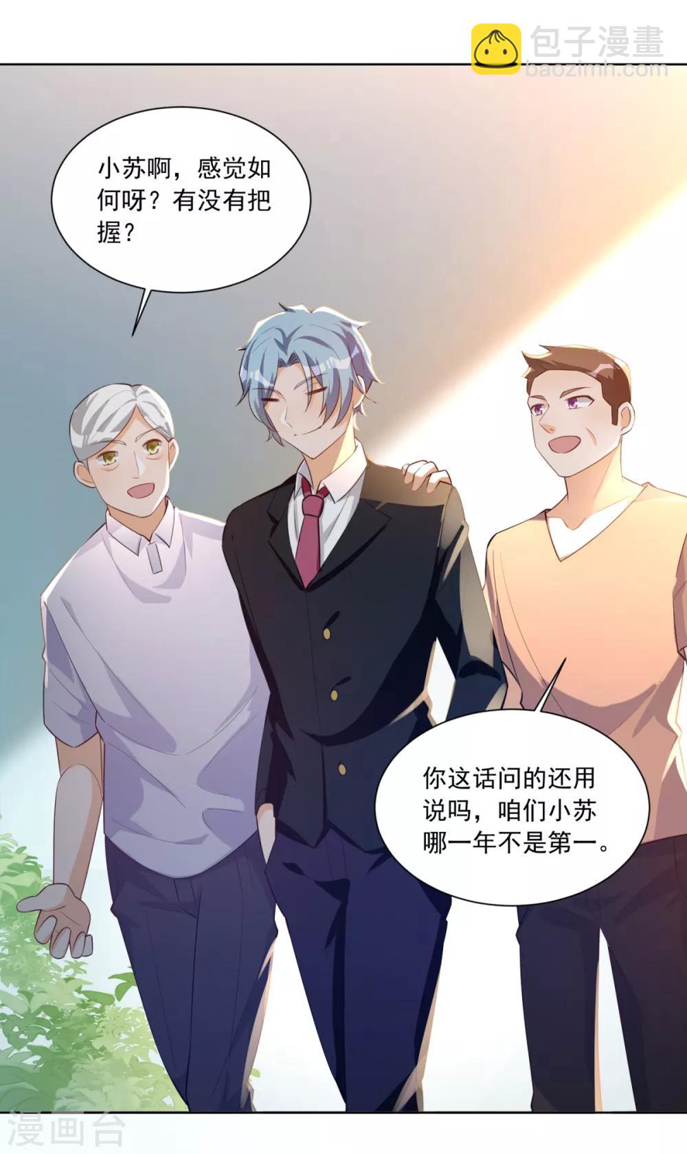 第25话 来自学霸的恶意-第26话