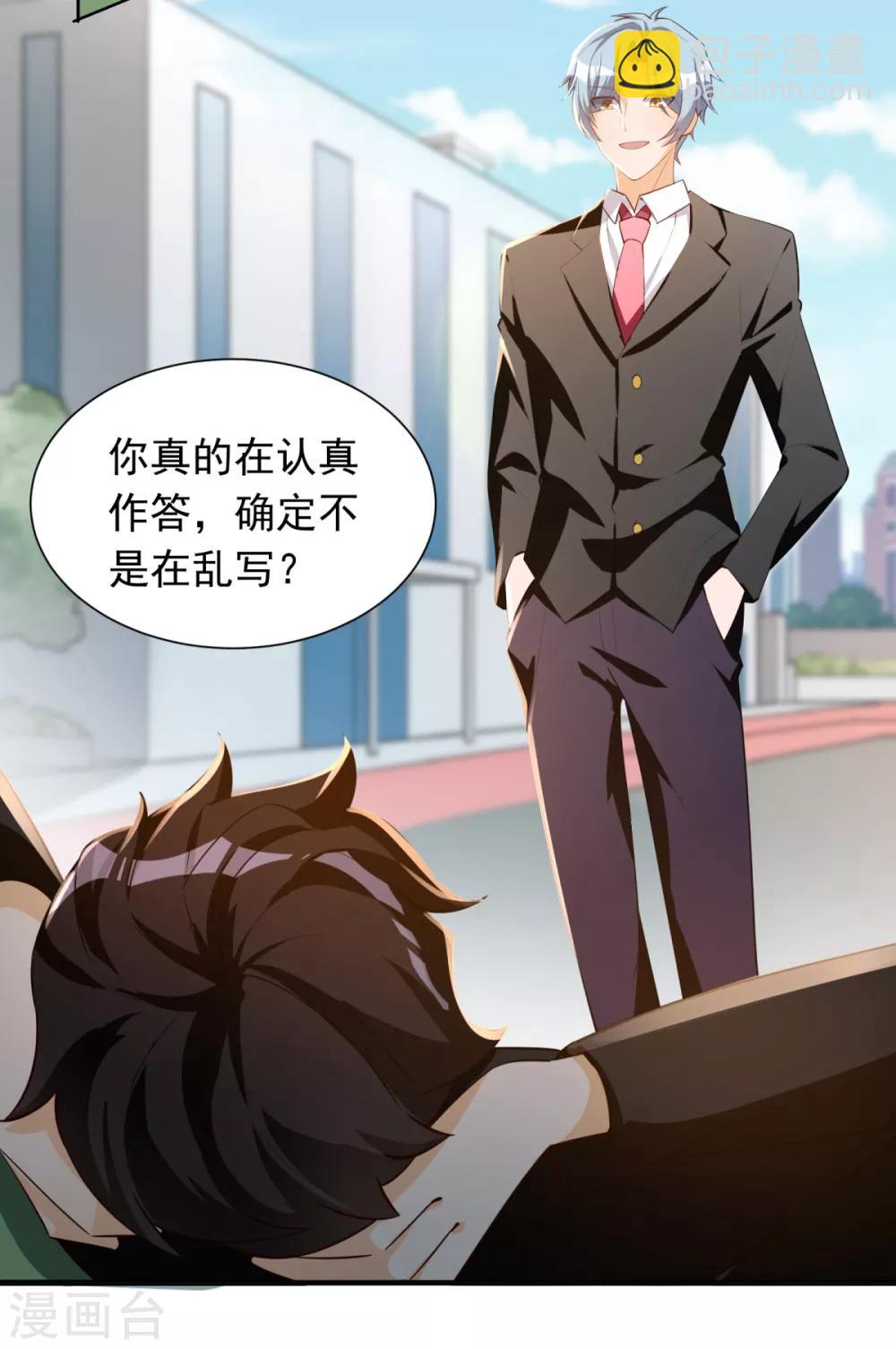 第25话 来自学霸的恶意-第26话