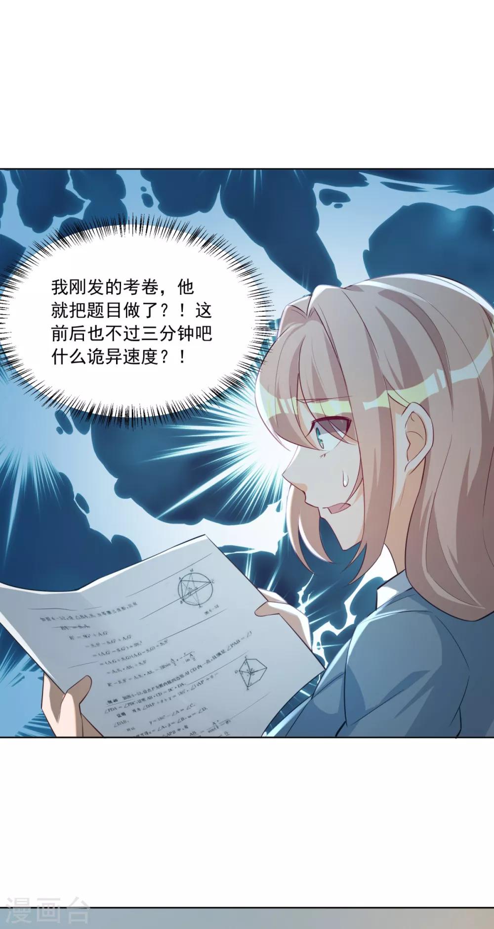 第25话 来自学霸的恶意-第26话