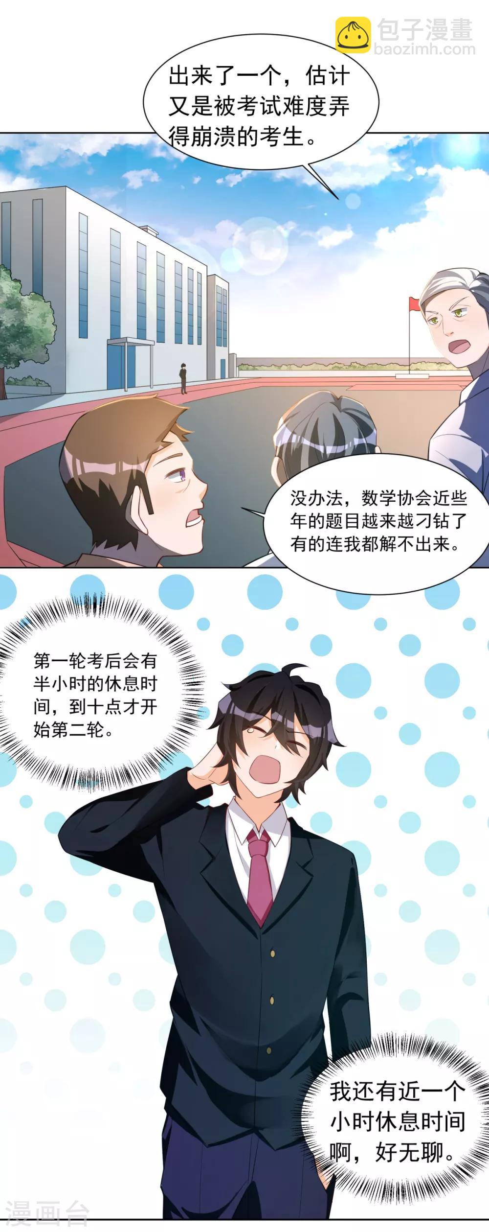 第25话 来自学霸的恶意-第26话