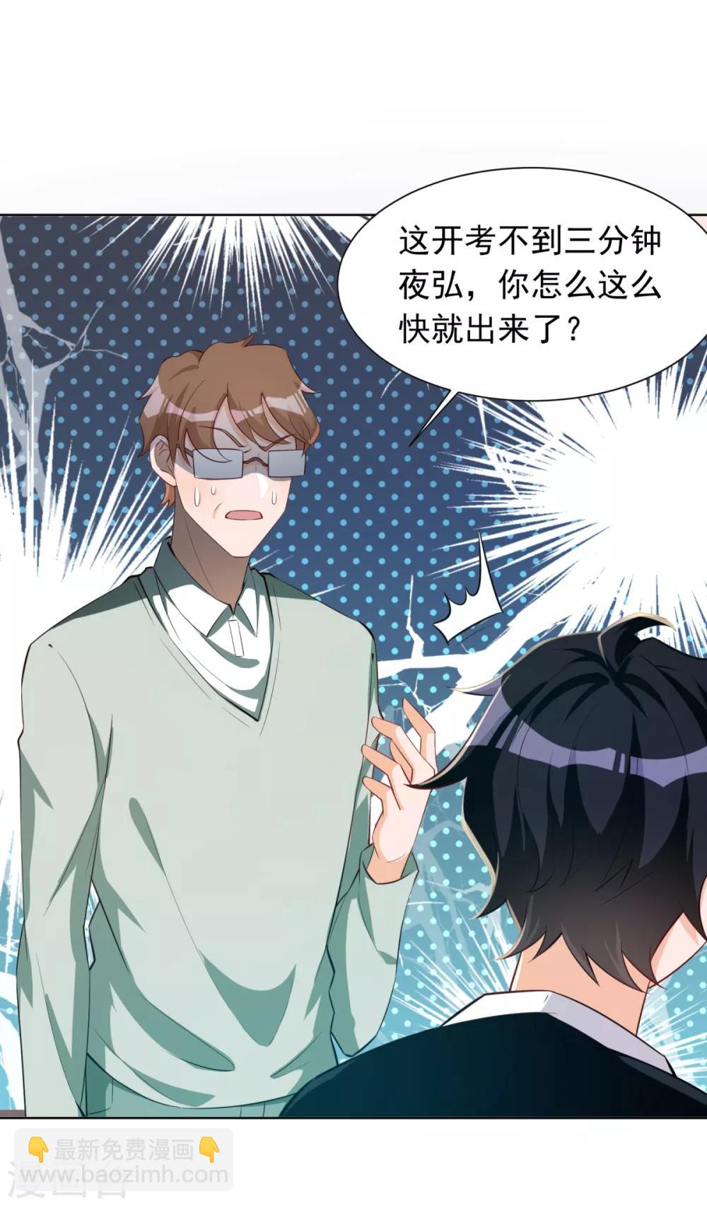 第25话 来自学霸的恶意-第26话