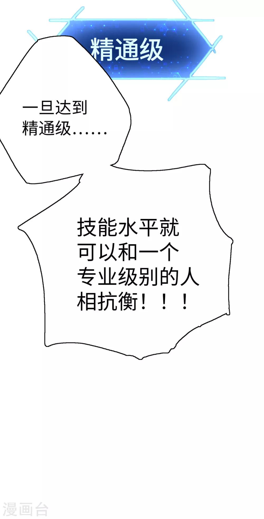 第3话 学渣的逆袭-第4话