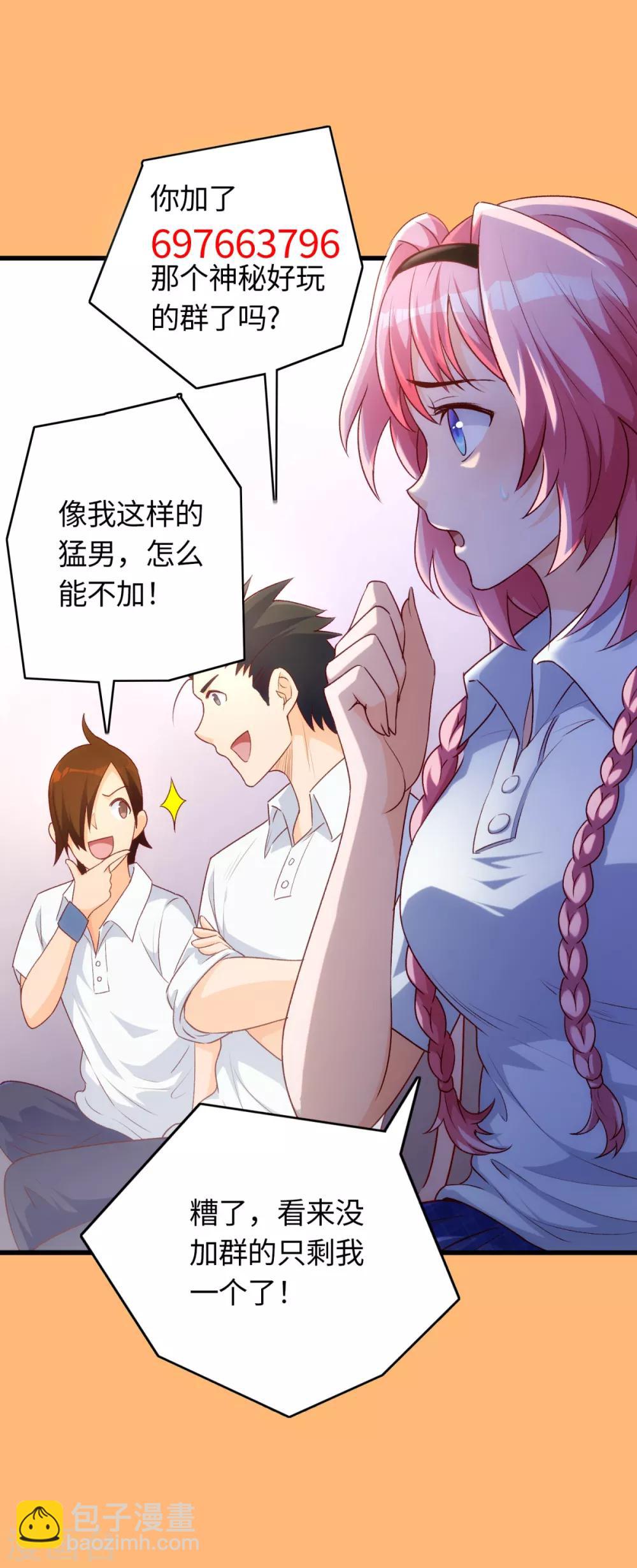 第3话 学渣的逆袭-第4话