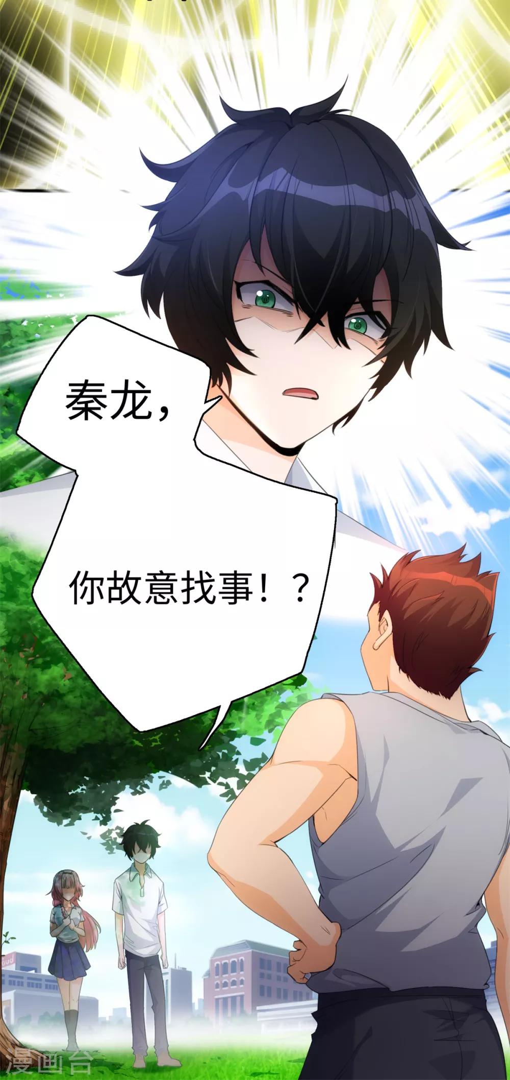 第3话 学渣的逆袭-第4话