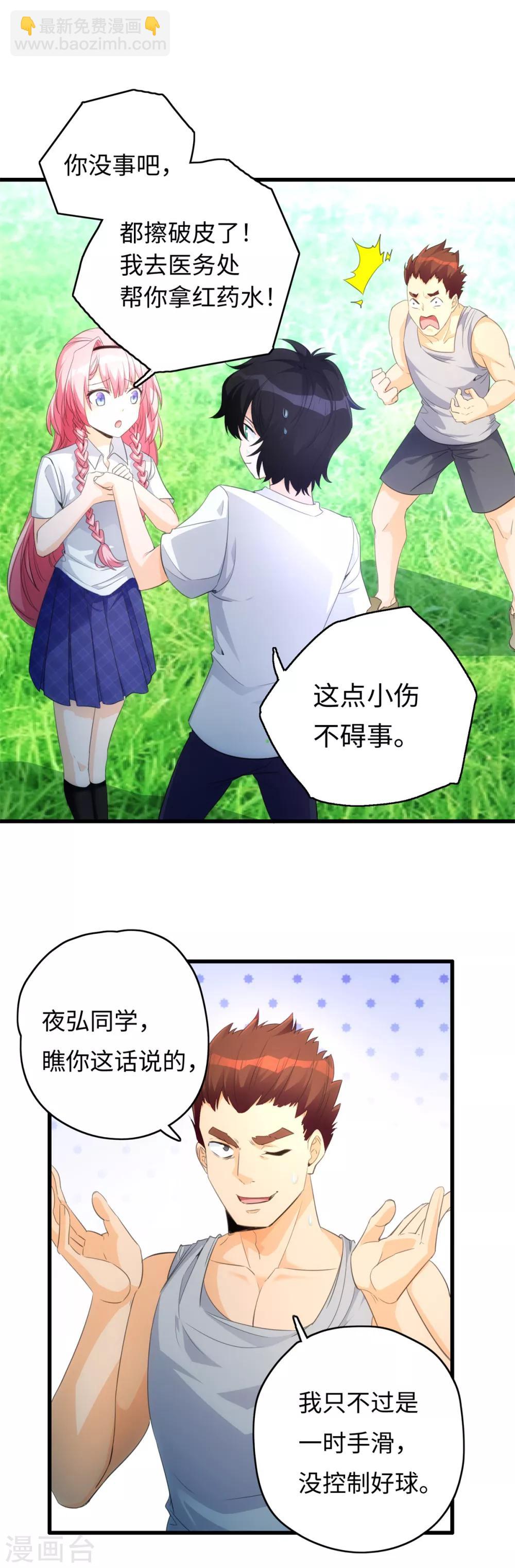 第3话 学渣的逆袭-第4话