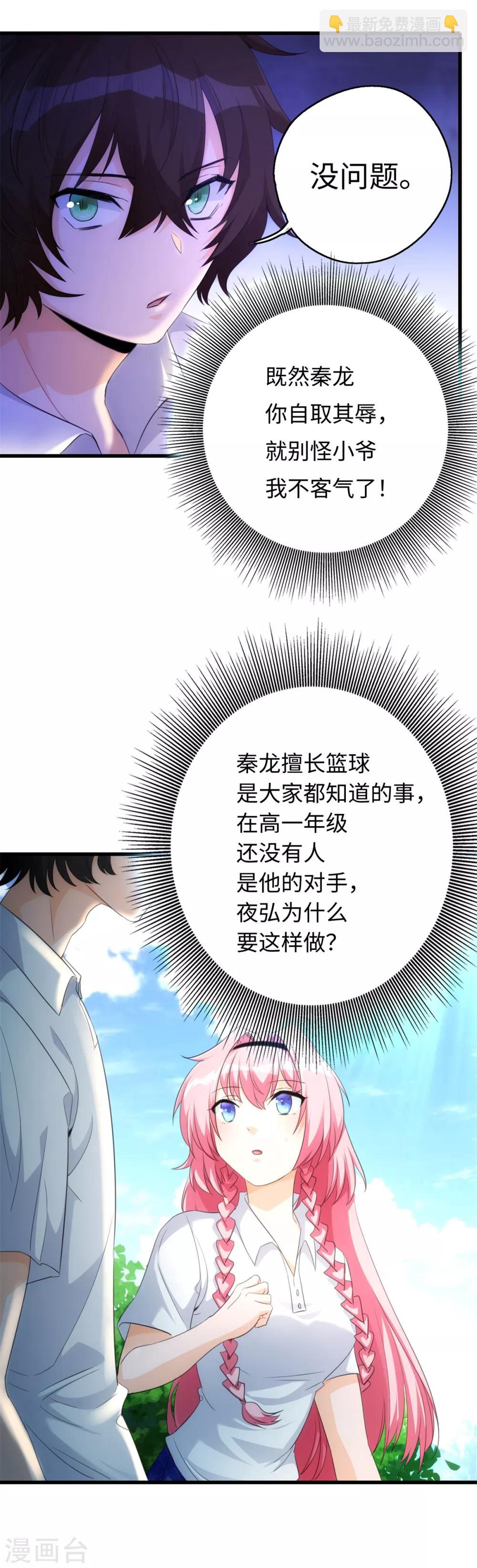 第3话 学渣的逆袭-第4话