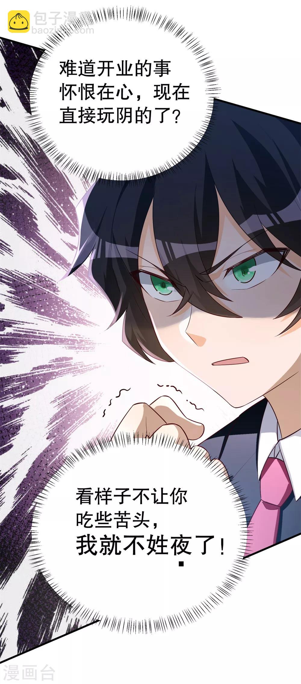 第33话 进击的学渣-第34话