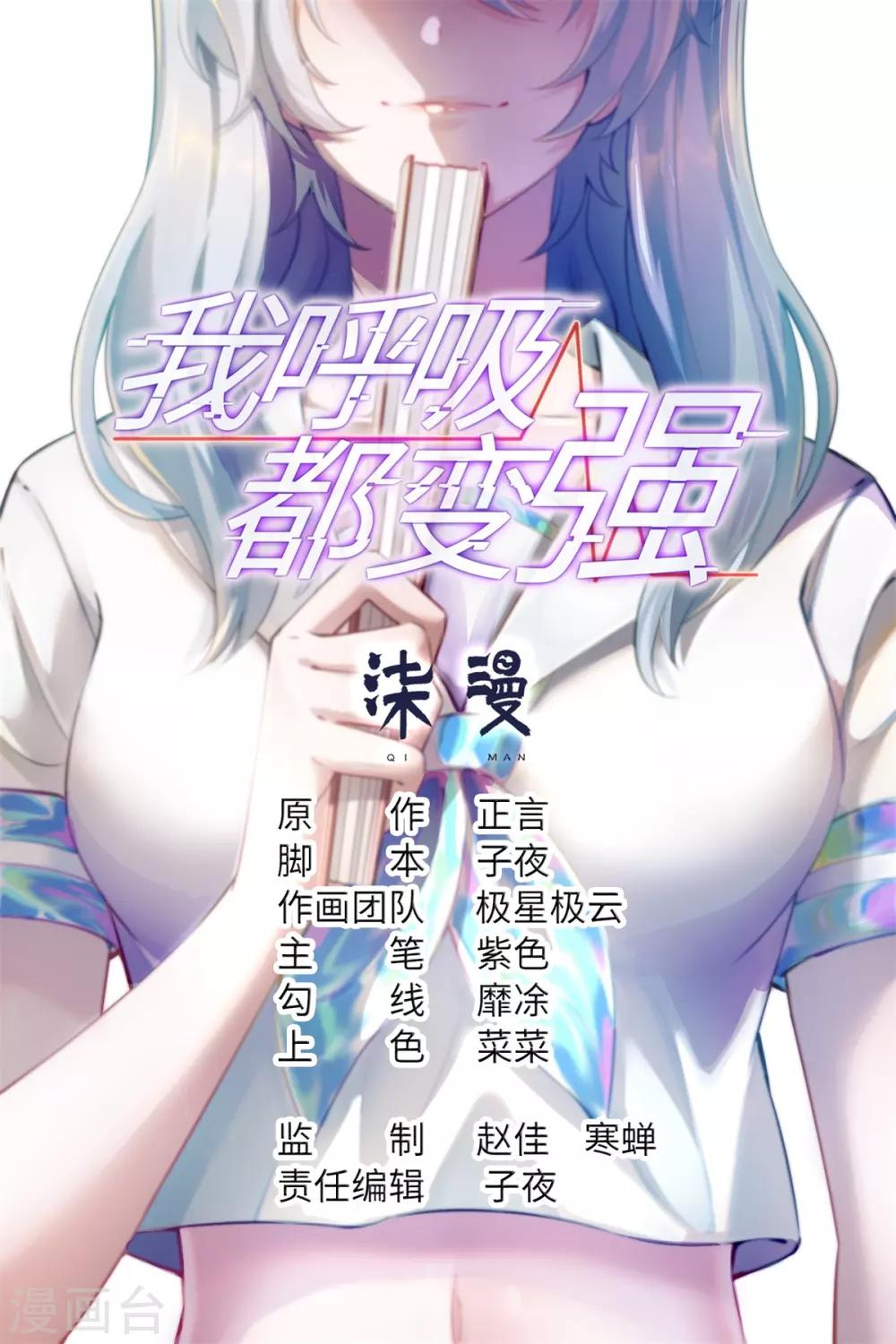 我呼吸都變強 - 第35話 學渣的新飲品 - 1