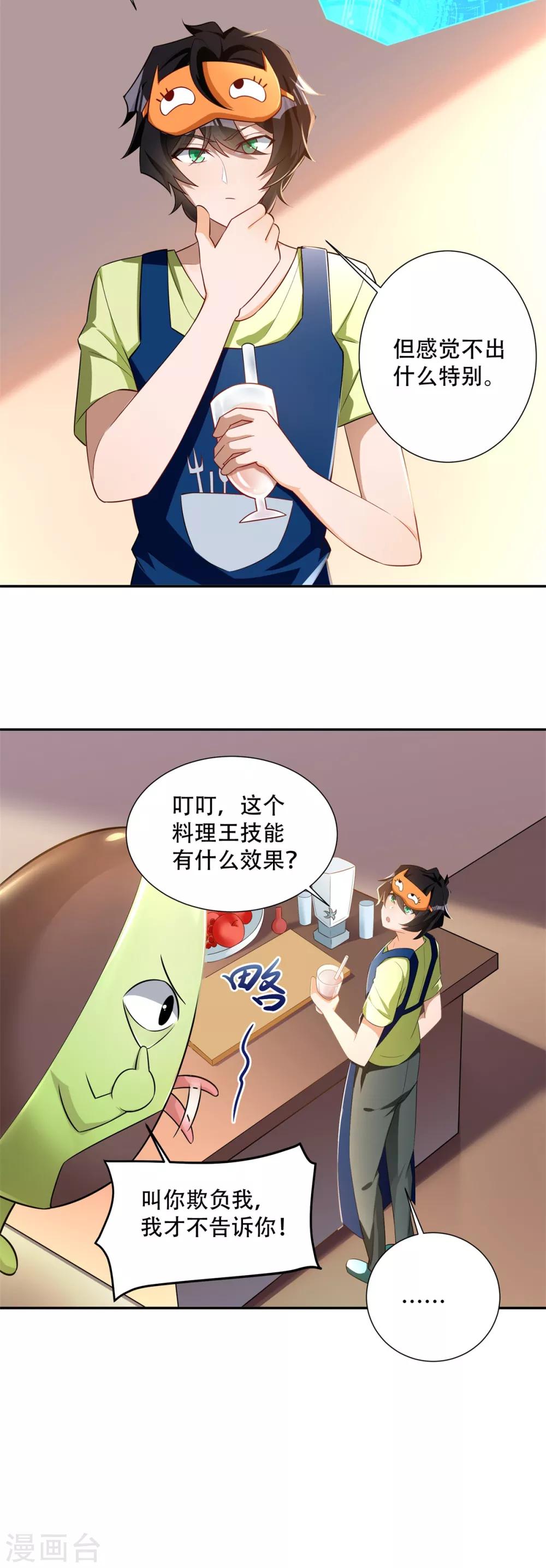 第35话 学渣的新饮品-第36话