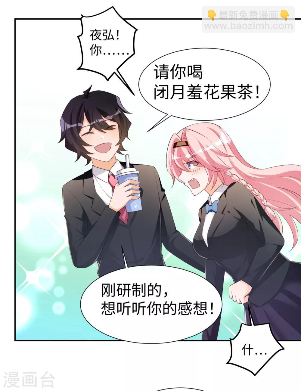 第35话 学渣的新饮品-第36话