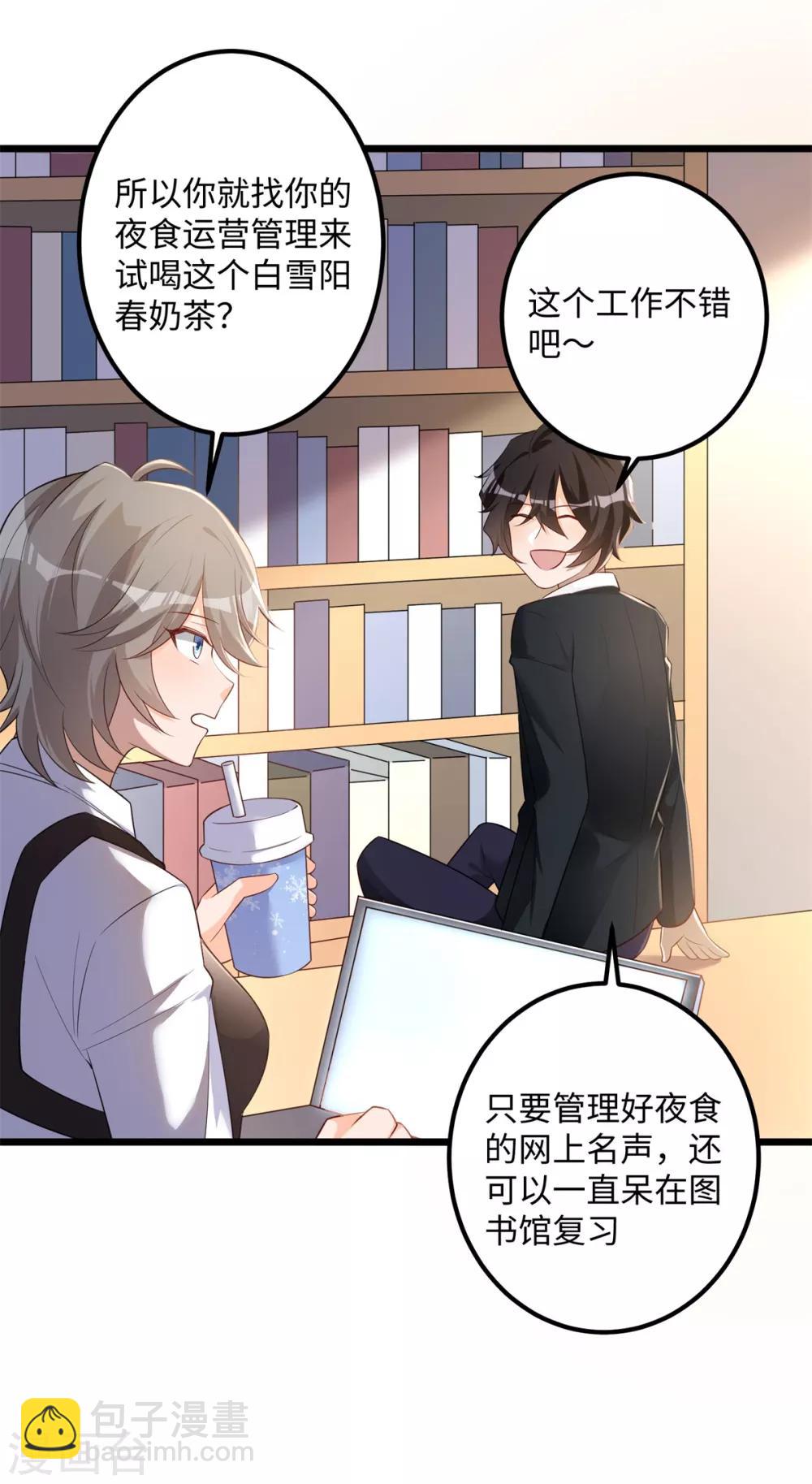 第35话 学渣的新饮品-第36话