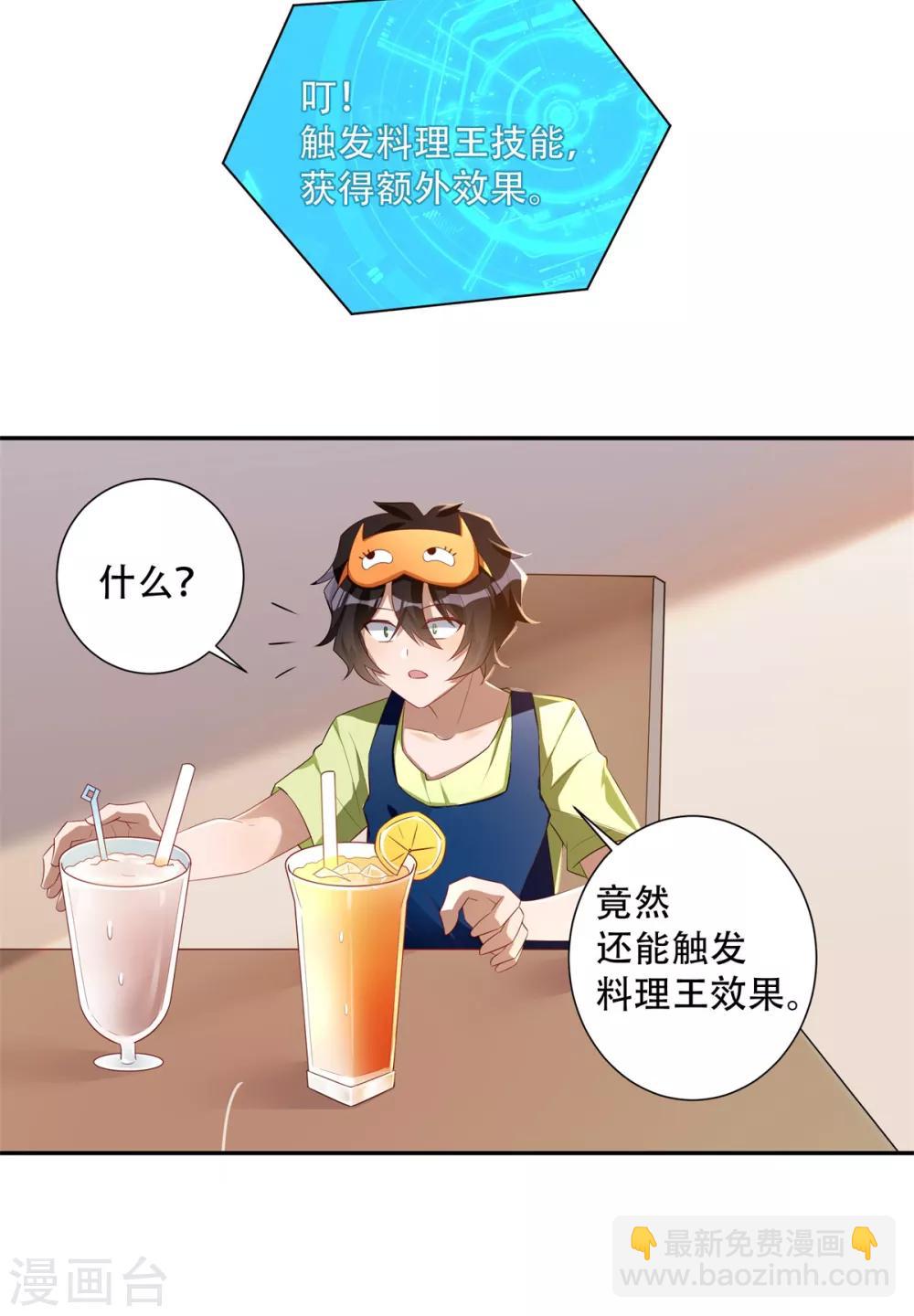 第35话 学渣的新饮品-第36话