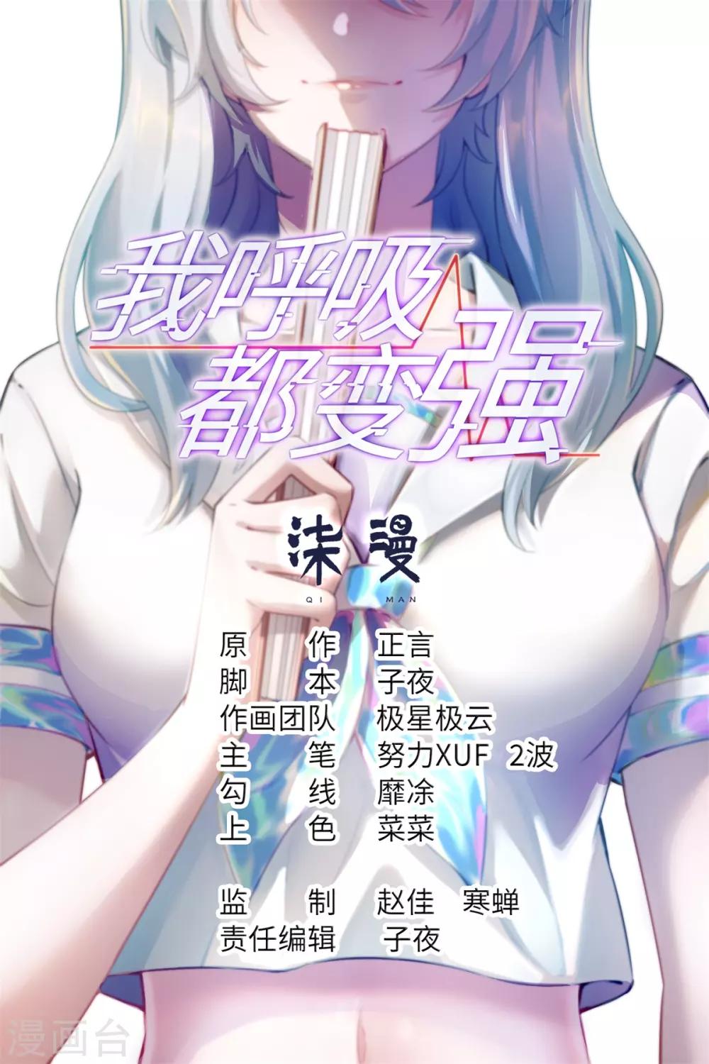 我呼吸都变强 - 第39话 学渣的假期 - 1