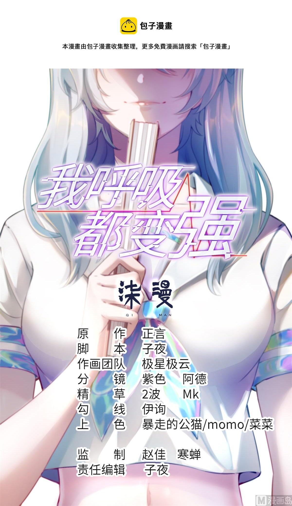 我呼吸都變強 - 第43話 學渣的帶娃之路(1/2) - 1