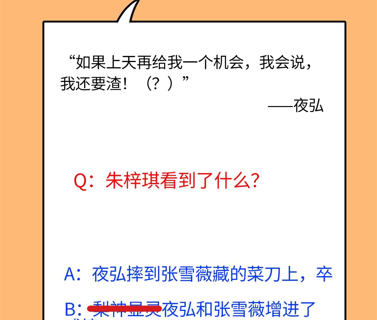 第49话 学渣的回校(1/2)-第50话