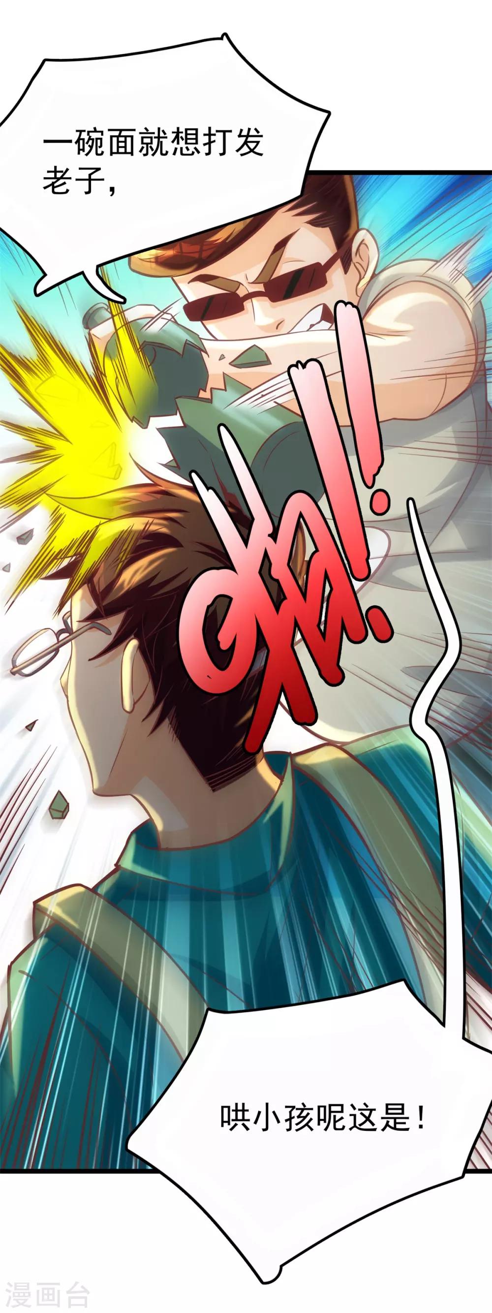 第5话 学渣家的面馆-第6话