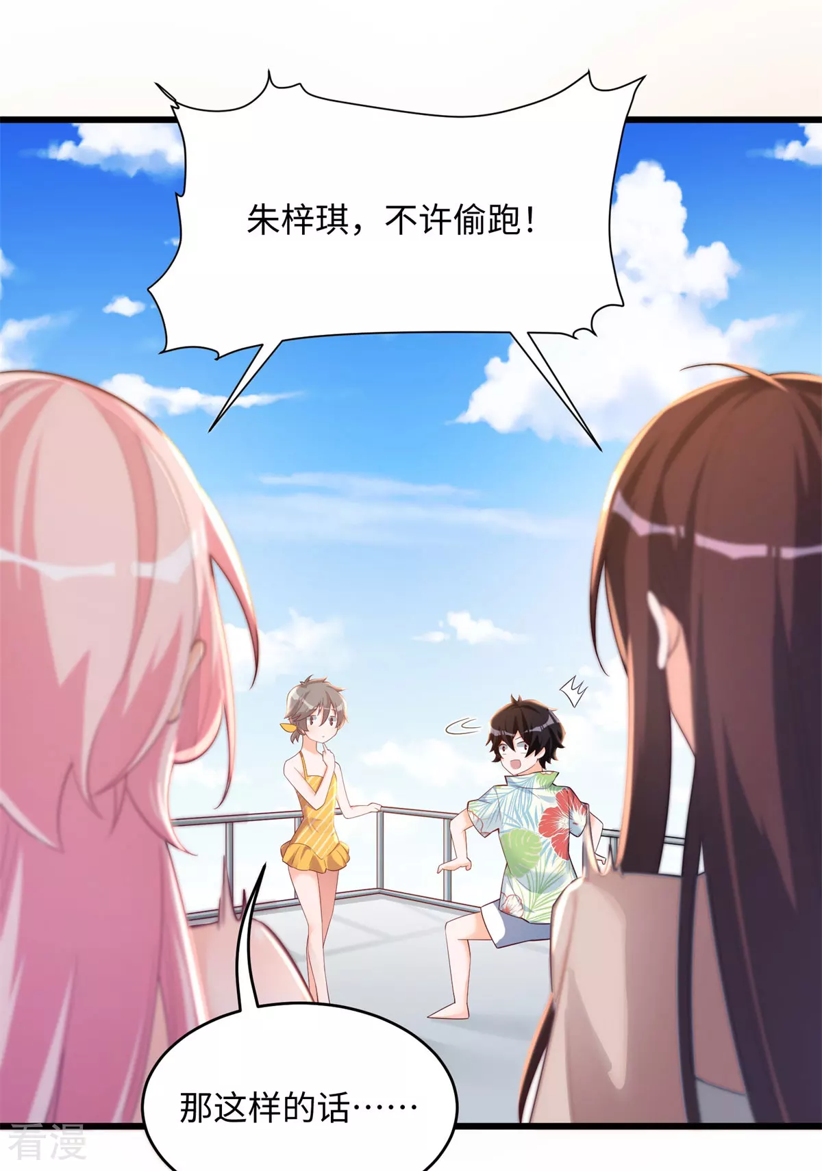 第一季最终话 学渣的旅途-第52话