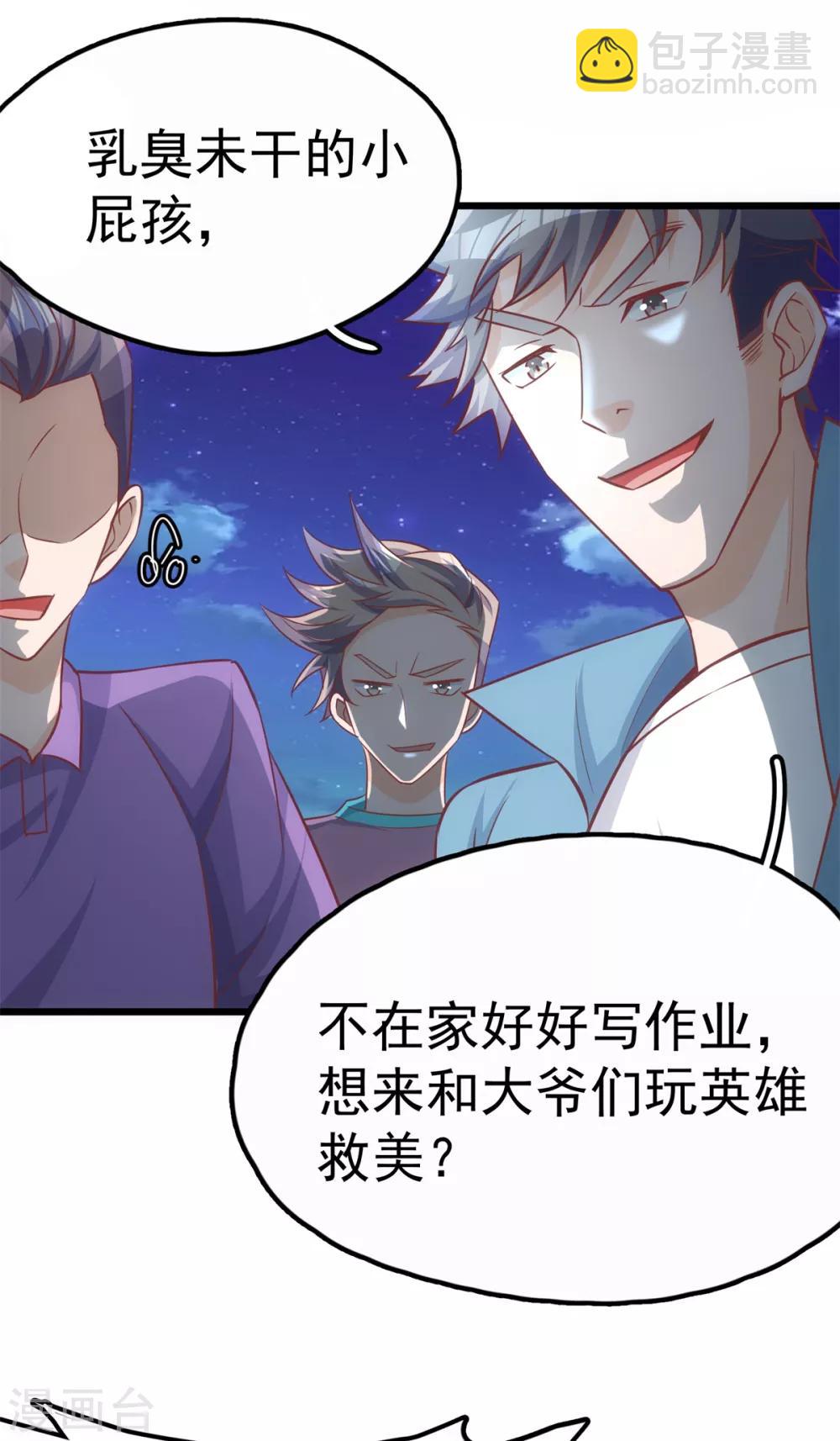 第7话 学渣的英雄梦-第8话