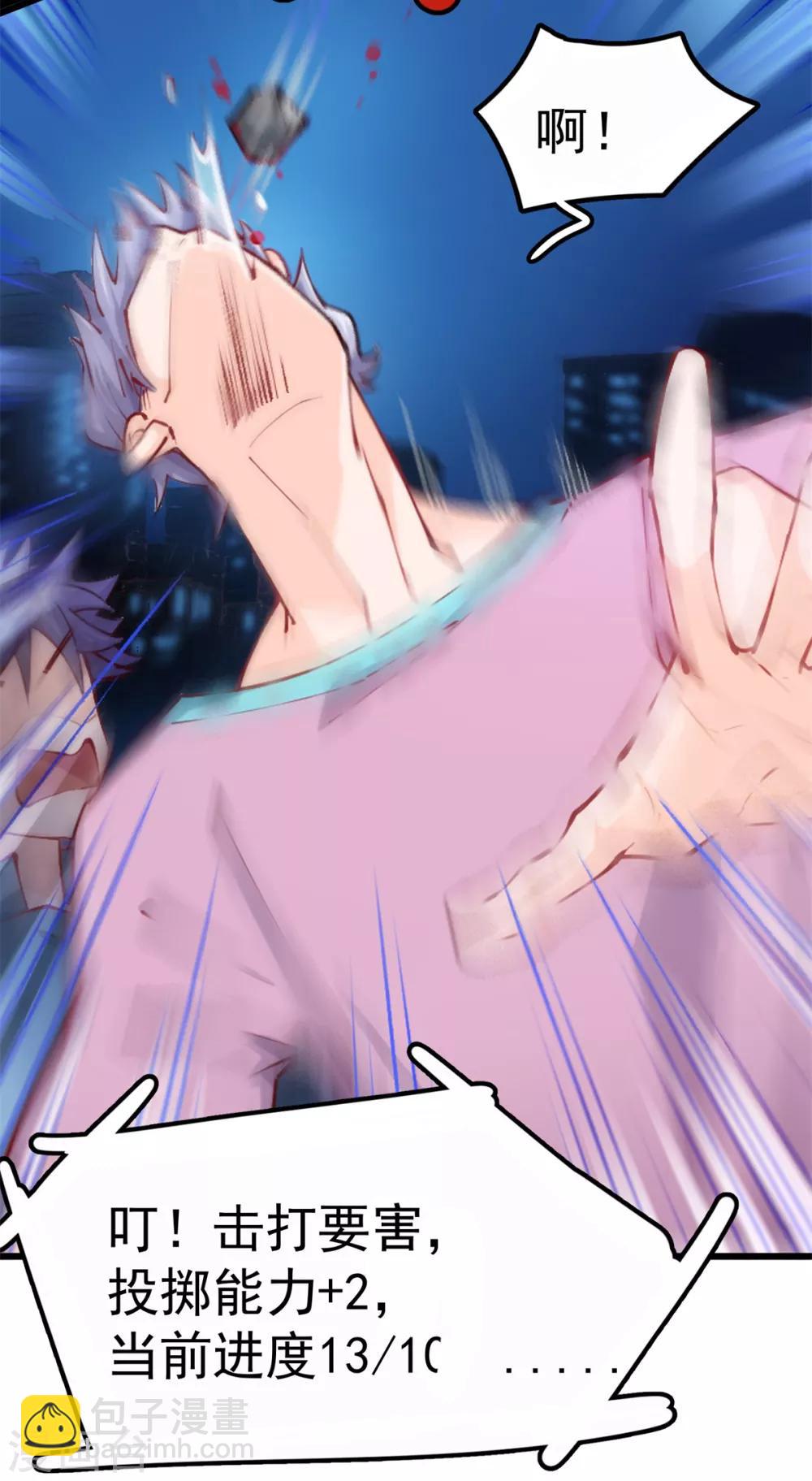 第7话 学渣的英雄梦-第8话