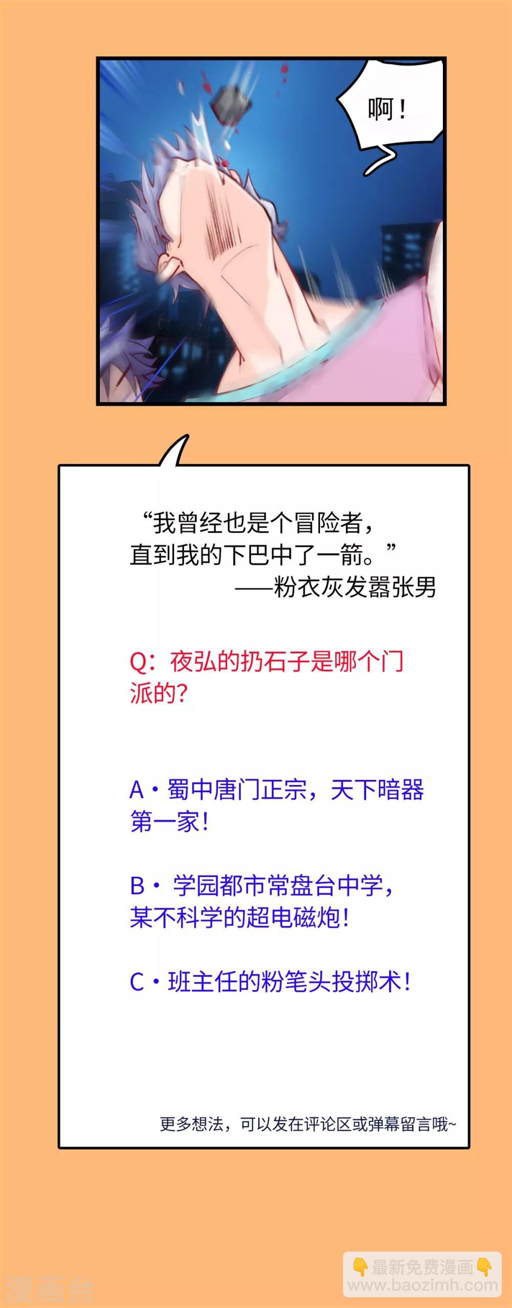 第7话 学渣的英雄梦-第8话